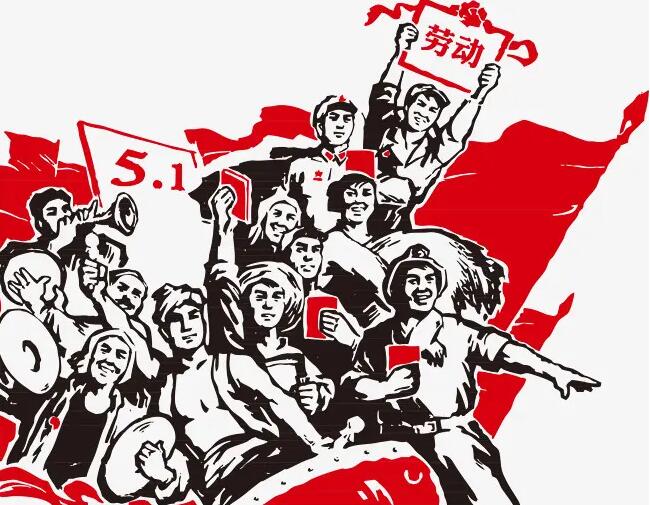 博爾鋼格板廠祝五一快樂(lè)